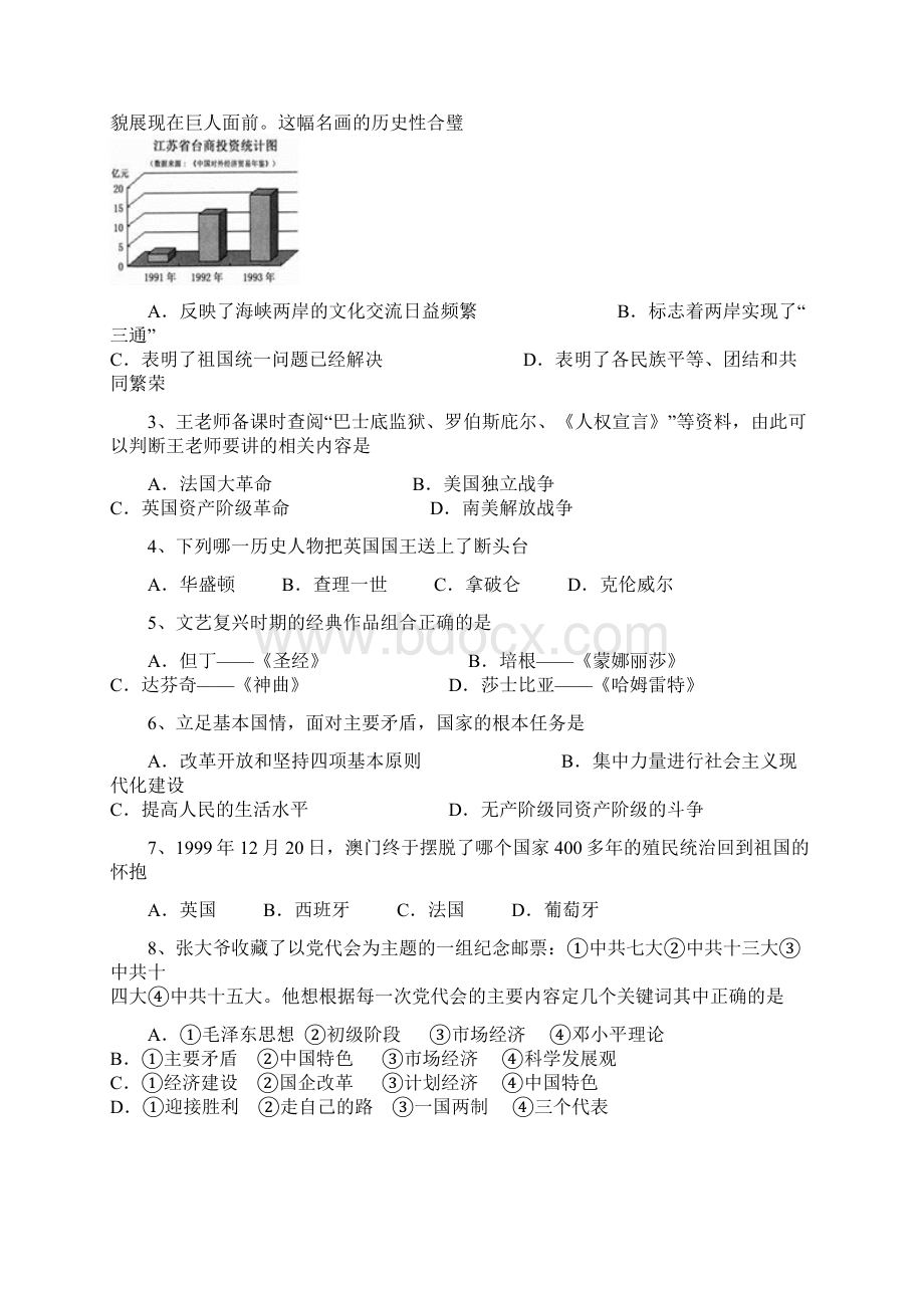 河北省石家庄市井陉矿区贾庄镇学区贾庄中学届九年级上学期开学考试历史试题.docx_第2页