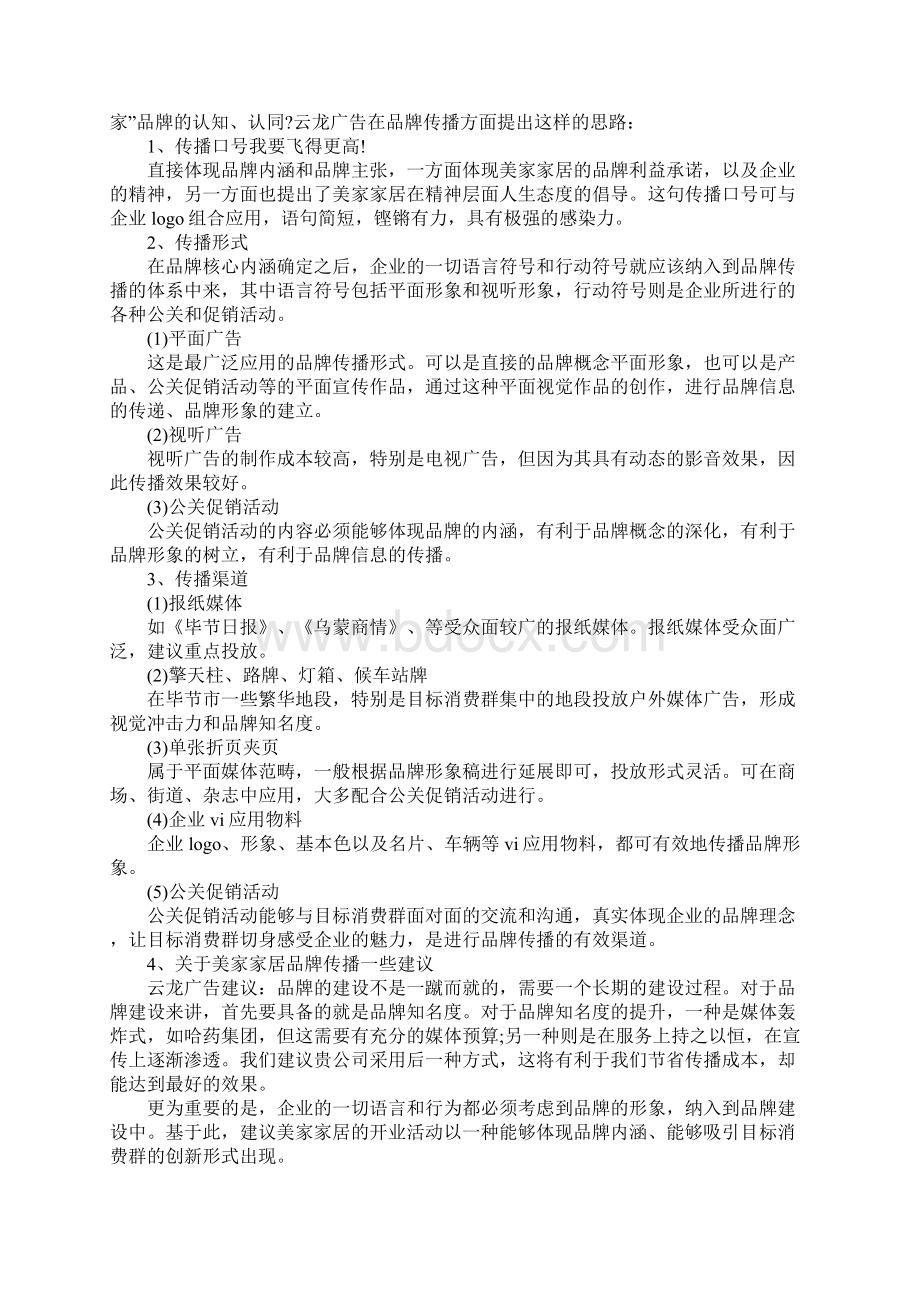 家具315活动策划方案.docx_第3页