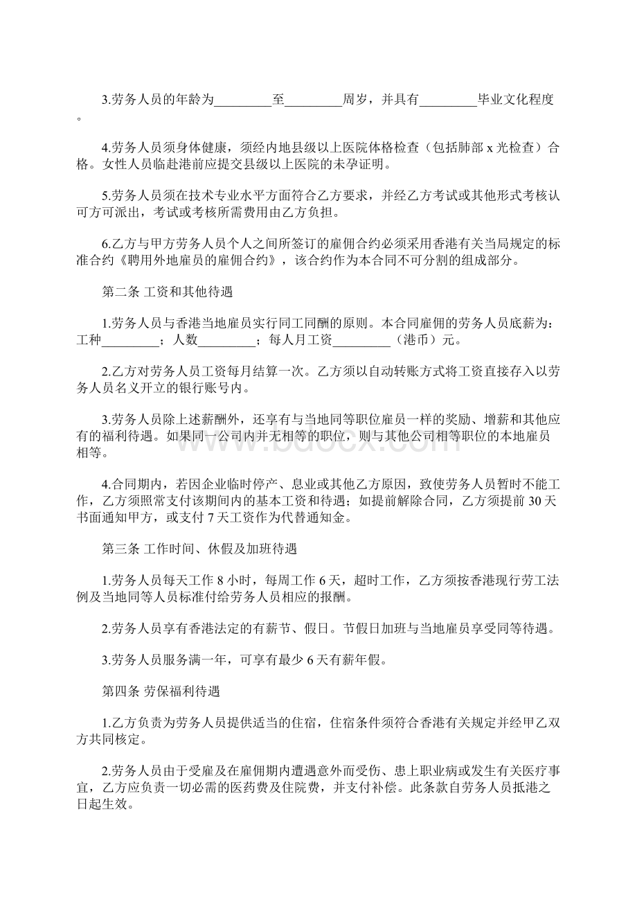 香港劳务派遣合同范本Word文档格式.docx_第2页