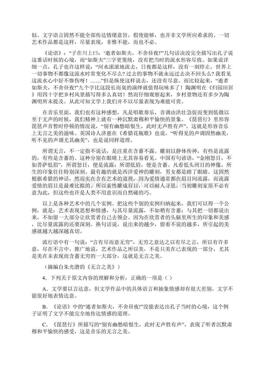 学年吉林省吉林市吉化第一高级中学高二上学期期中语文试题.docx_第3页