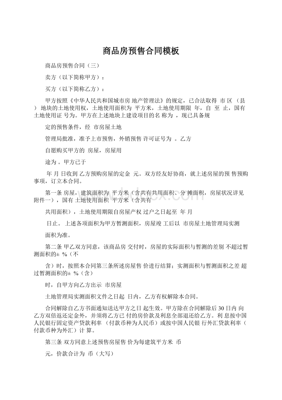 商品房预售合同模板Word格式文档下载.docx