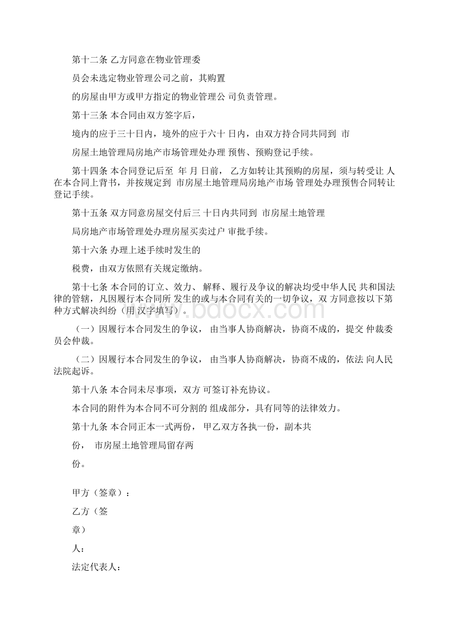 商品房预售合同模板Word格式文档下载.docx_第3页