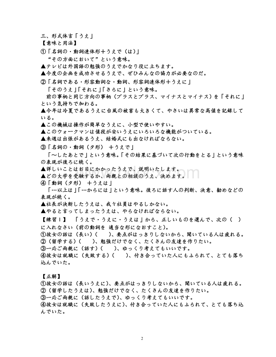新编日语第四册笔记.doc_第2页