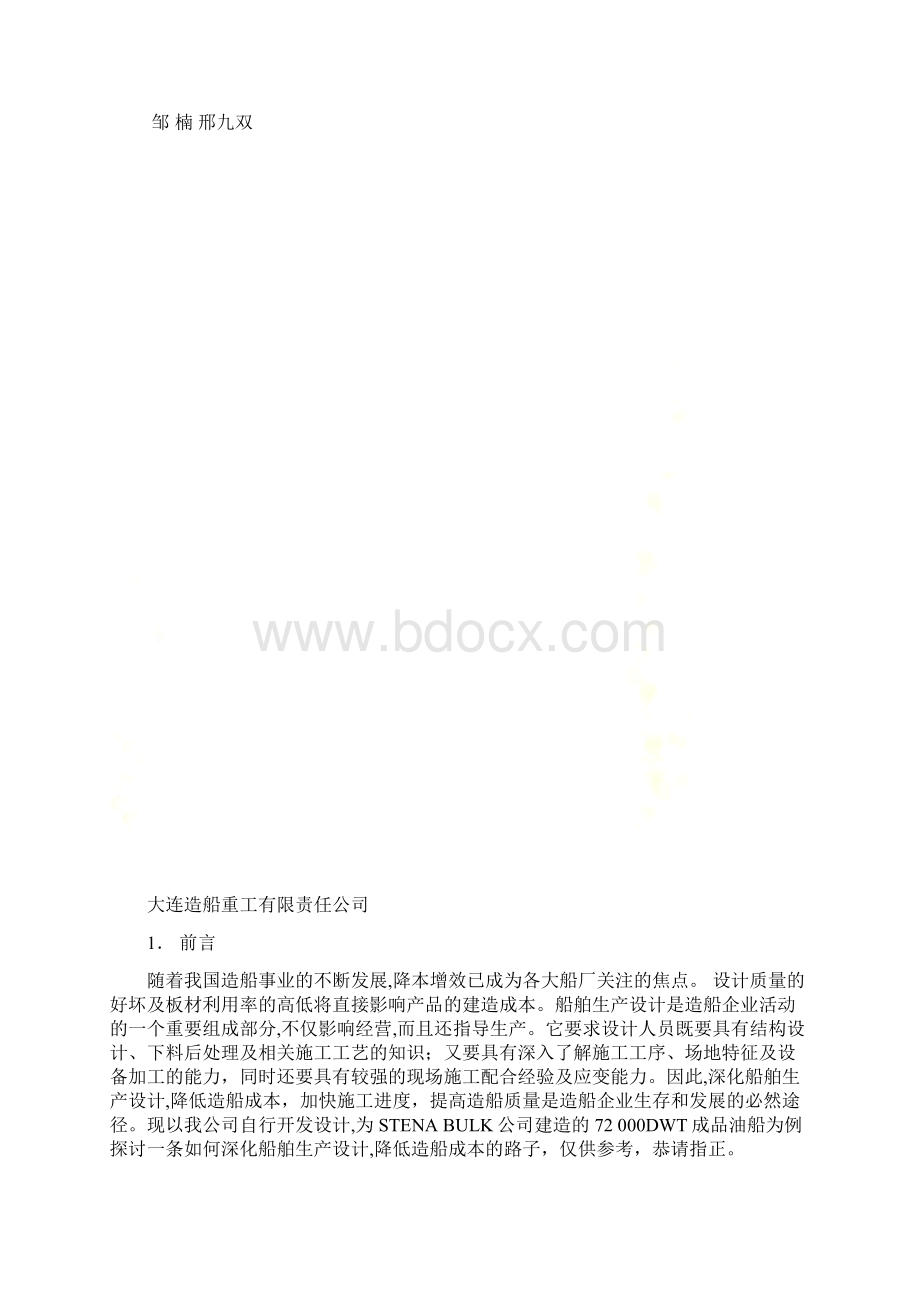 深化生产设计.docx_第2页