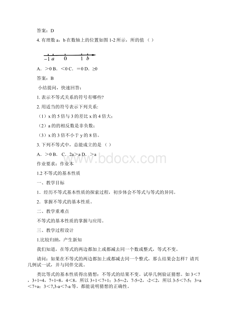 北师大版八年级数学下册教案全集.docx_第3页