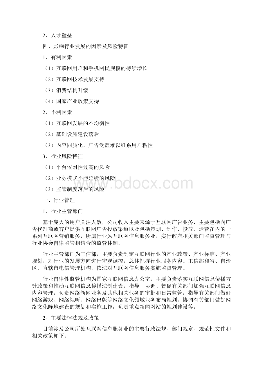 精品行业分析报告可编辑版互联网广告自媒体行业分析报告.docx_第2页