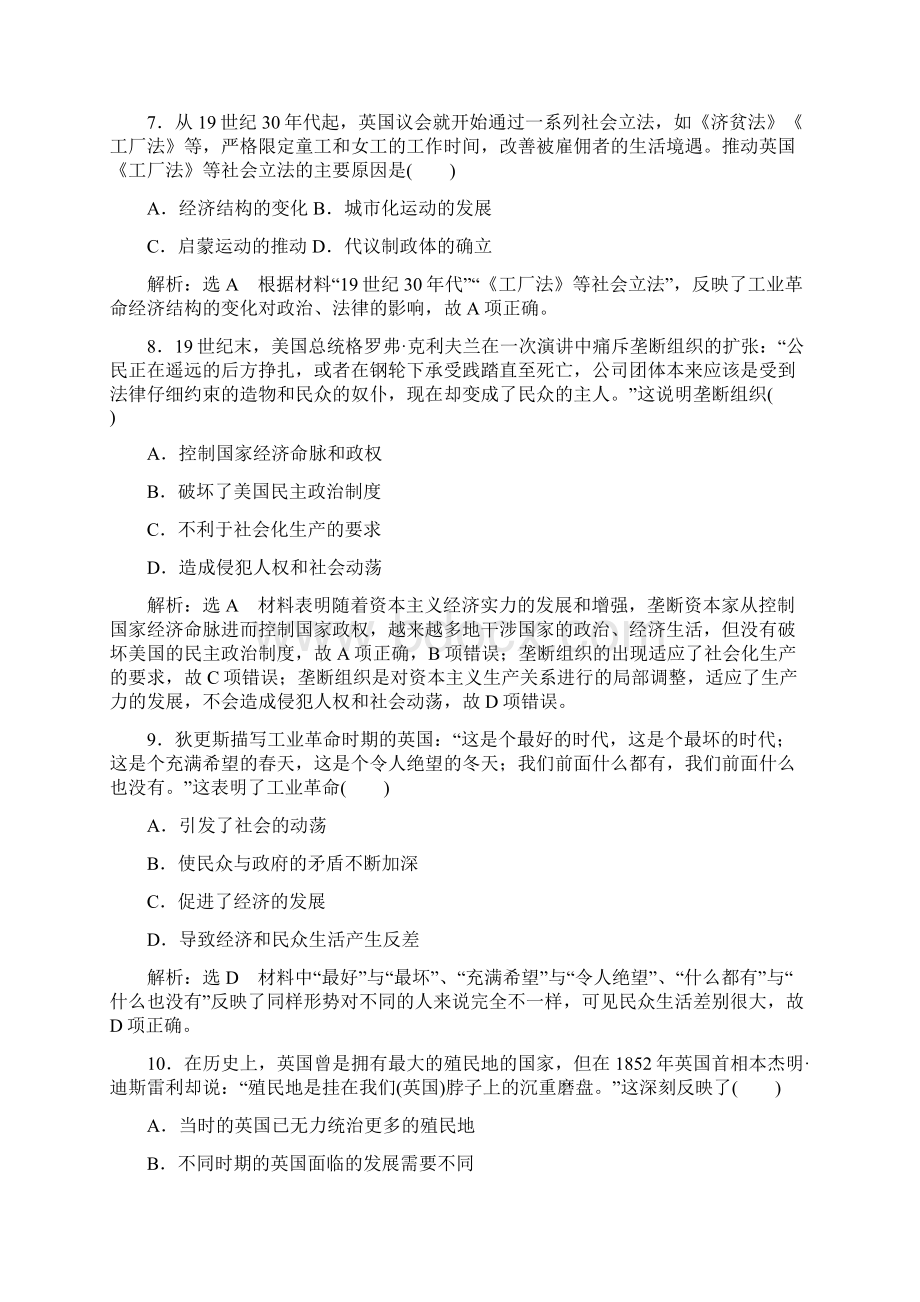 届高考历史二轮专题复习寒假作业四 世界经济成长历程综合回顾练.docx_第3页