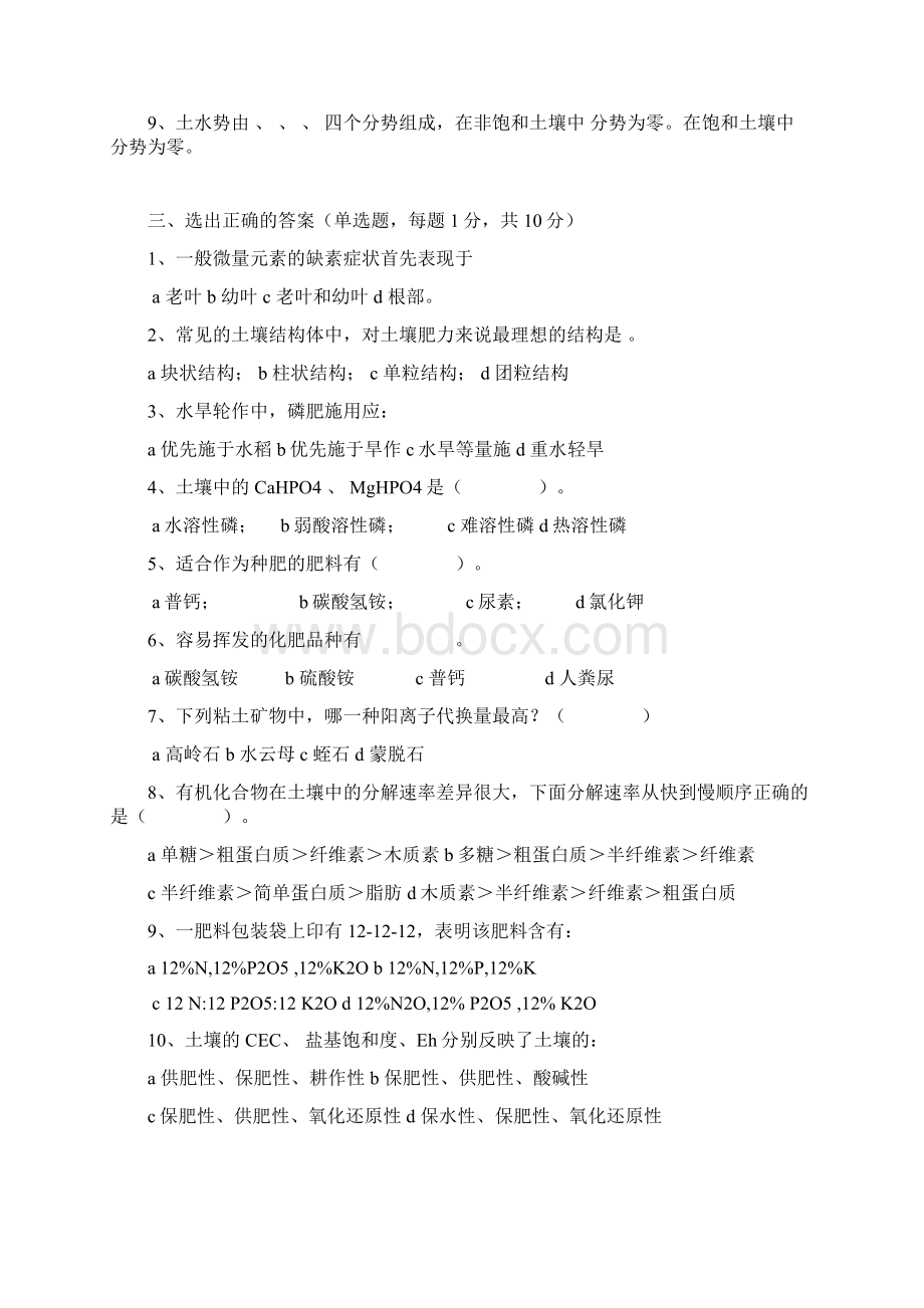 南京师范大学土壤学模拟密押卷.docx_第2页