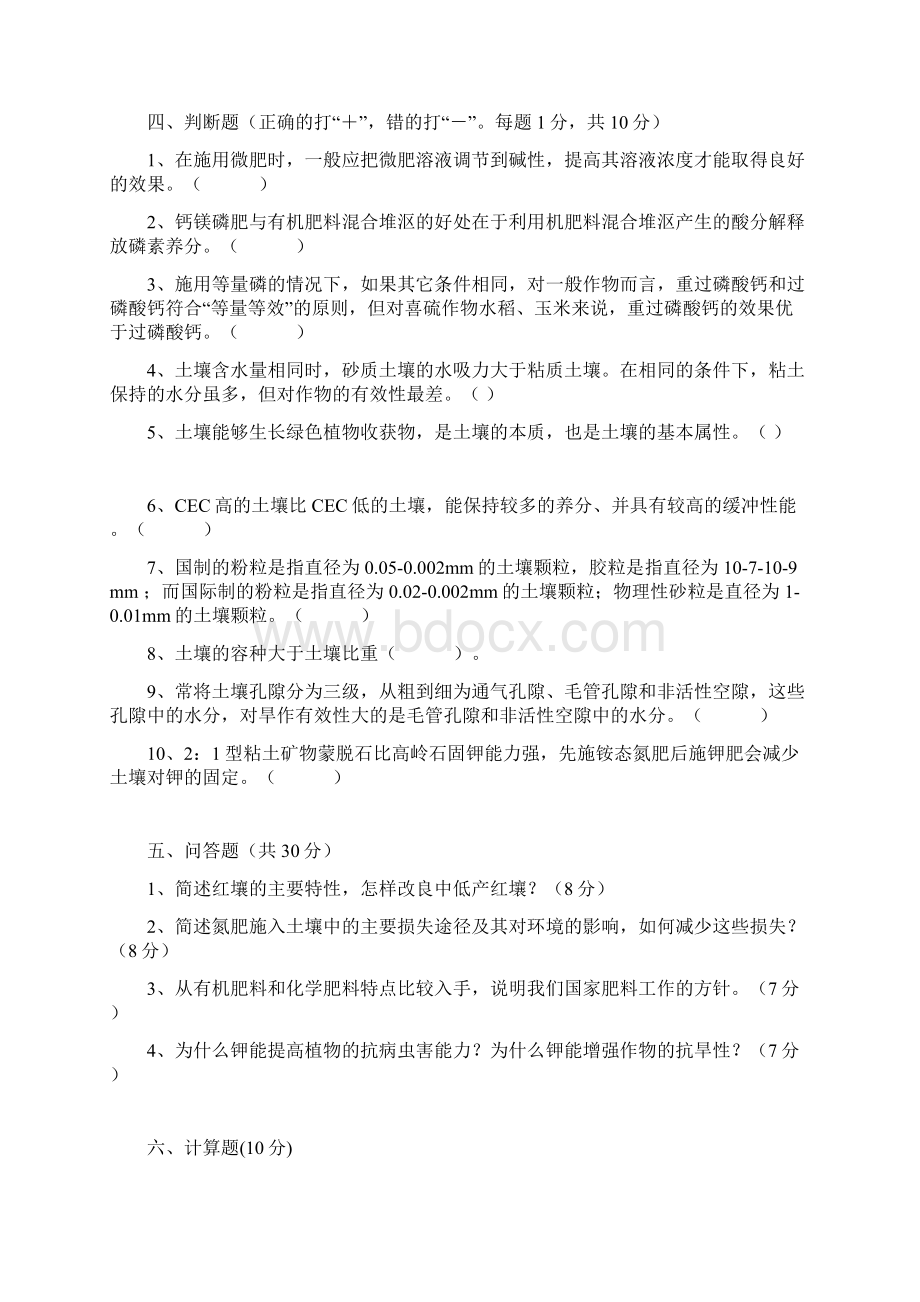 南京师范大学土壤学模拟密押卷.docx_第3页