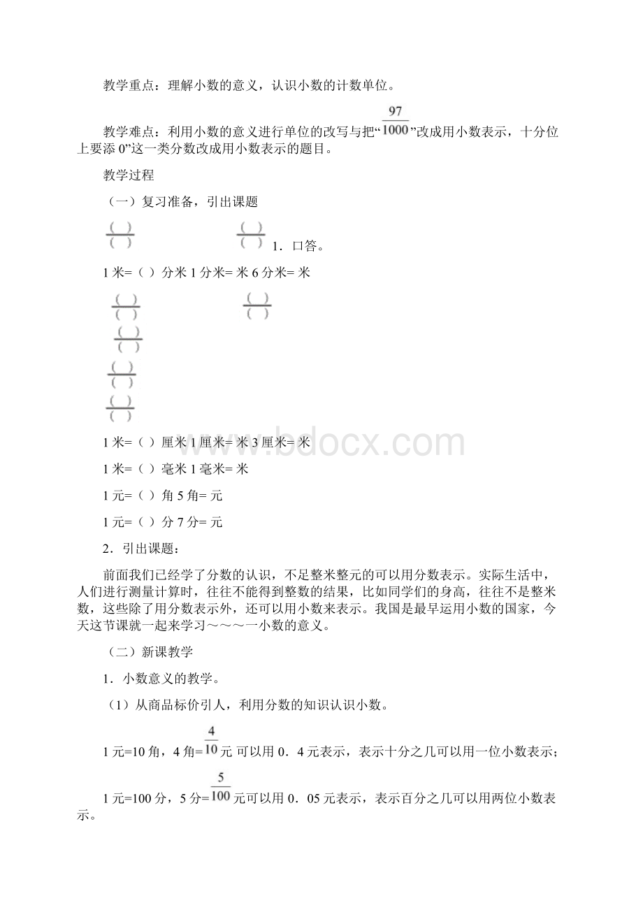 《小数的意义和性质》教学设计.docx_第2页