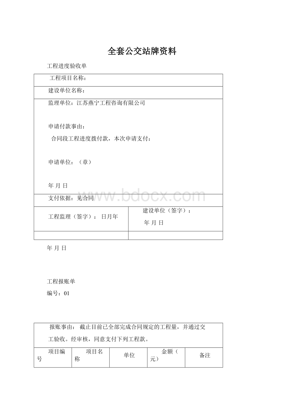 全套公交站牌资料.docx