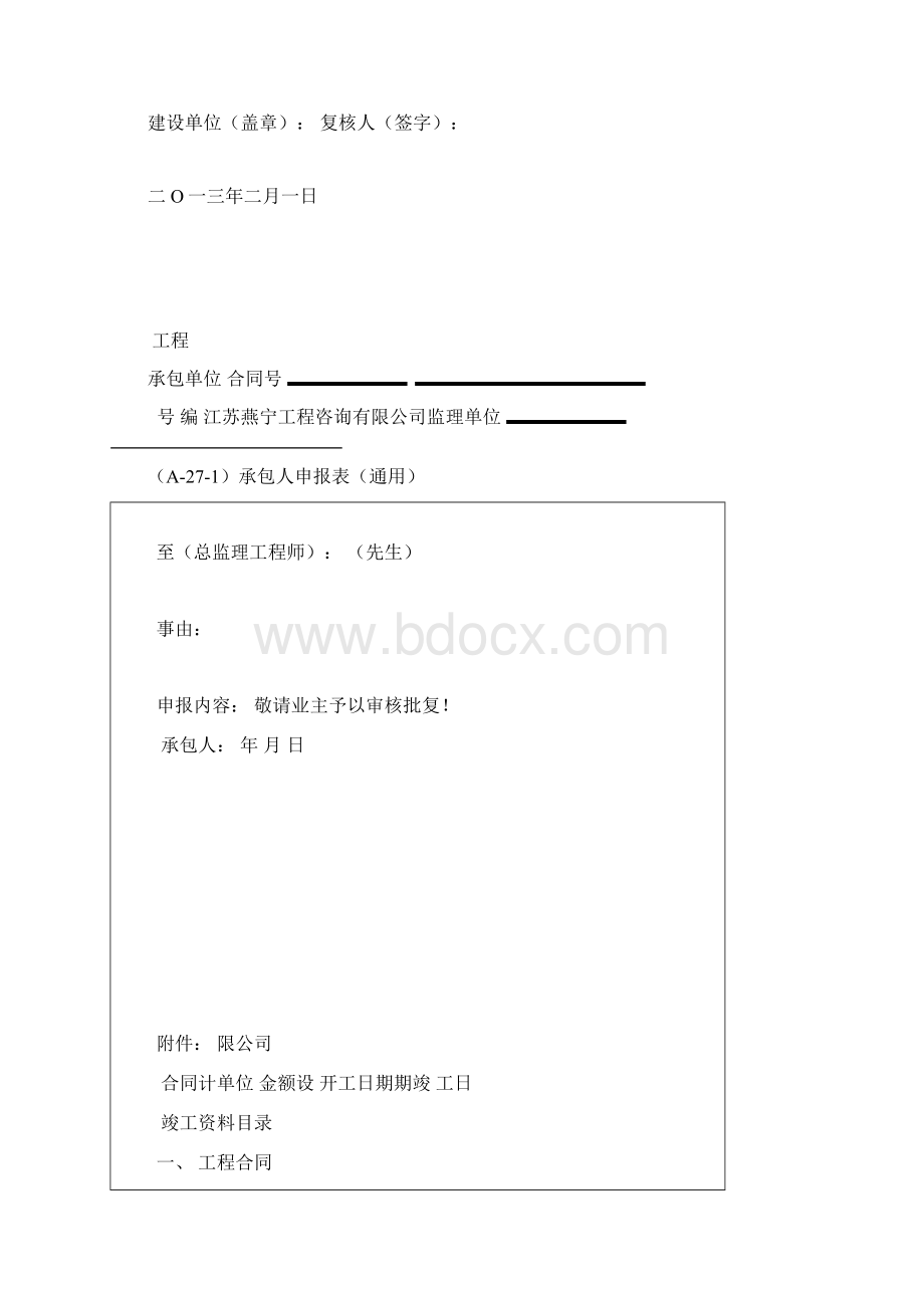 全套公交站牌资料.docx_第3页