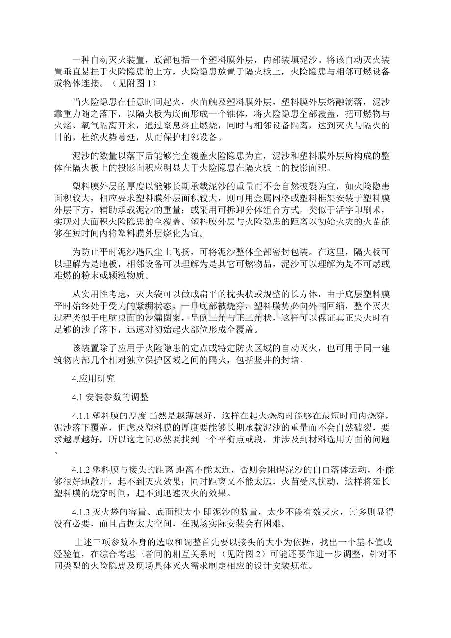 论电缆火灾的防控Word文档下载推荐.docx_第3页