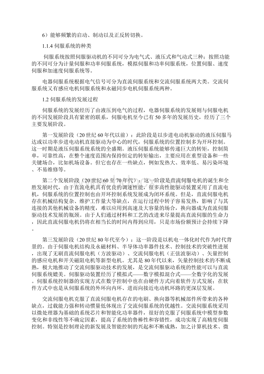 伺服控制系统设计Word文件下载.docx_第2页