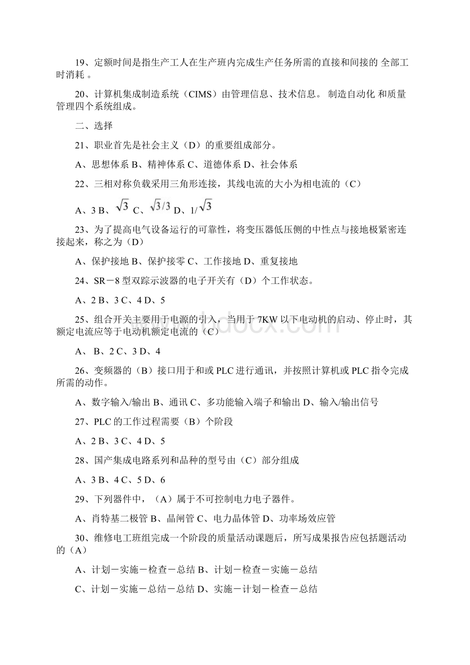 电工技师试题答案.docx_第2页