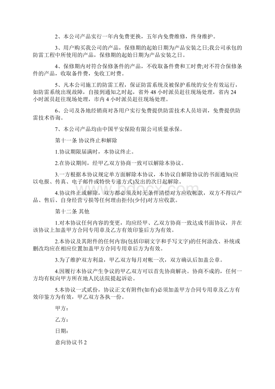 关于意向协议书范例Word下载.docx_第2页