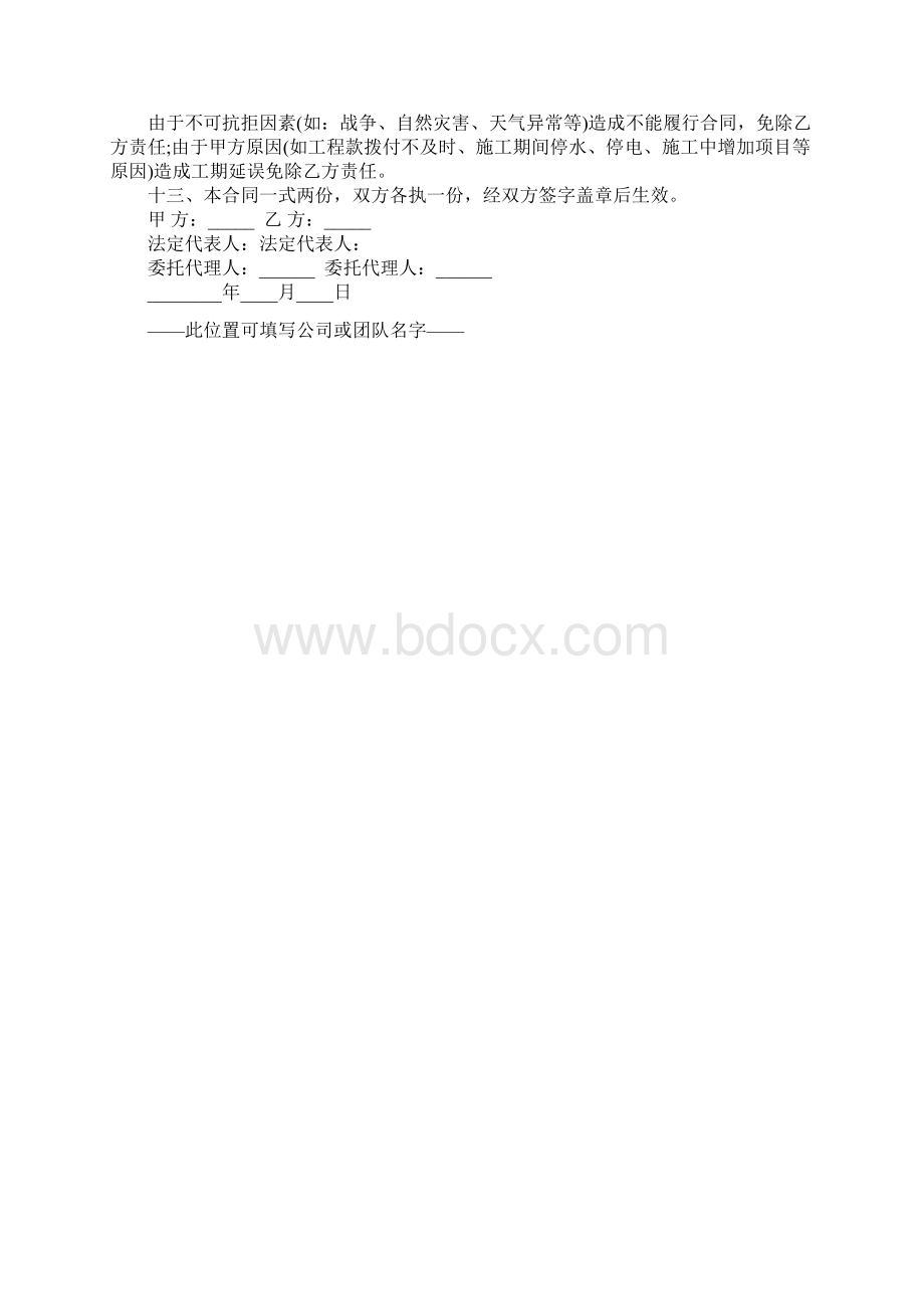 中央空调购销合同正式版Word格式.docx_第3页