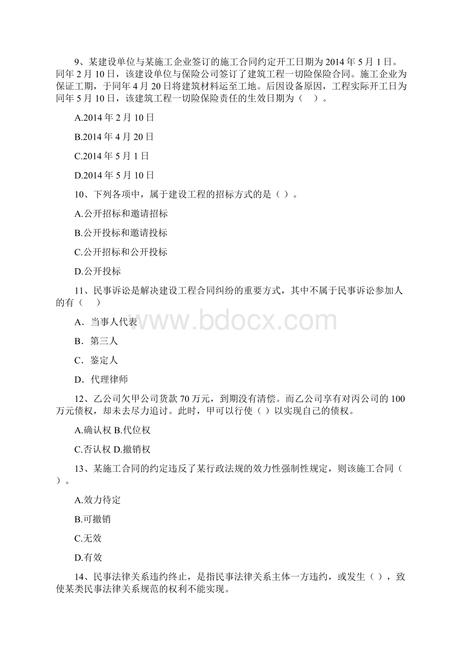 库车县版二级建造师《建设工程法规及相关知识》真题 含答案.docx_第3页