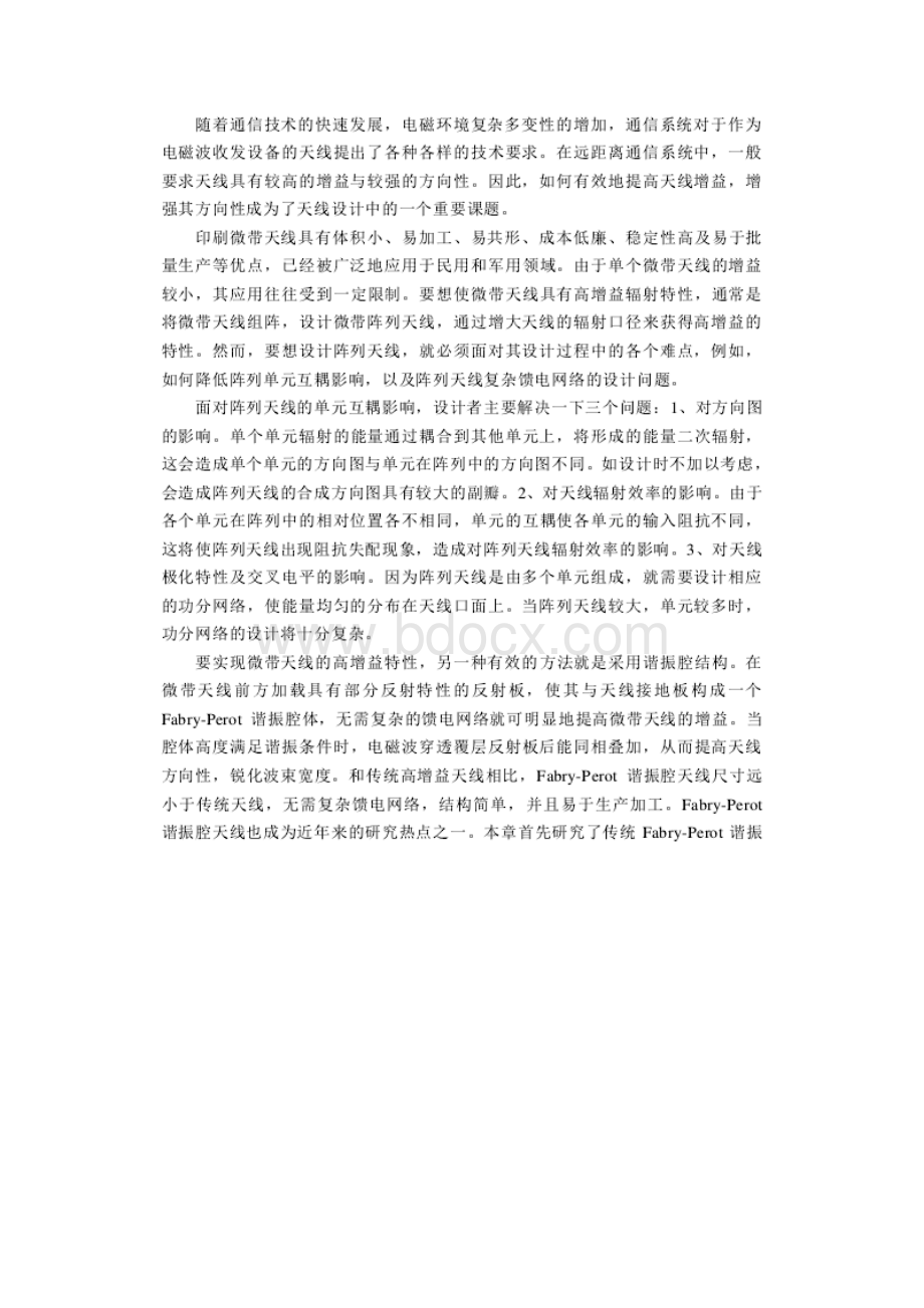 FabryPerot谐振腔天线原理.docx_第2页