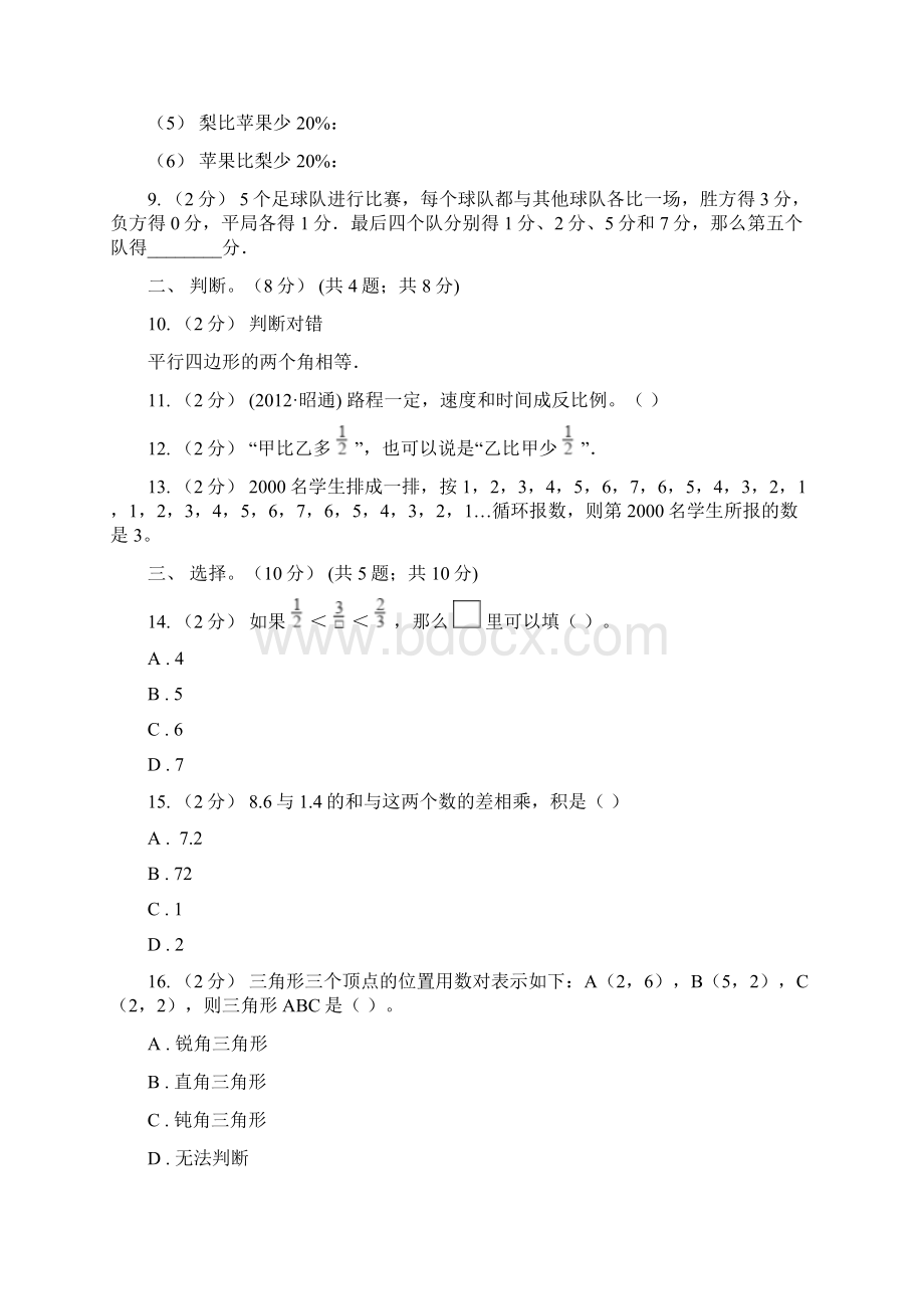 河南省开封市六年级下册数学期末冲刺卷二.docx_第2页