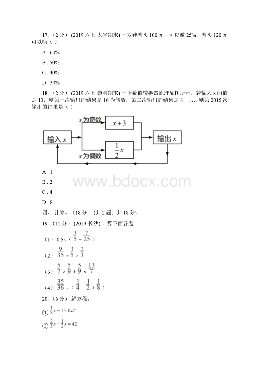 河南省开封市六年级下册数学期末冲刺卷二.docx_第3页