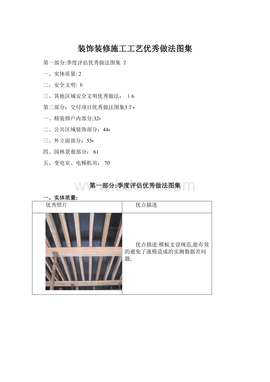 装饰装修施工工艺优秀做法图集.docx