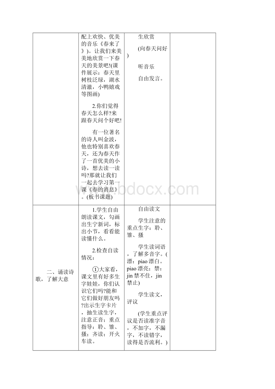 西师大版第六册语文整册教案集.docx_第2页