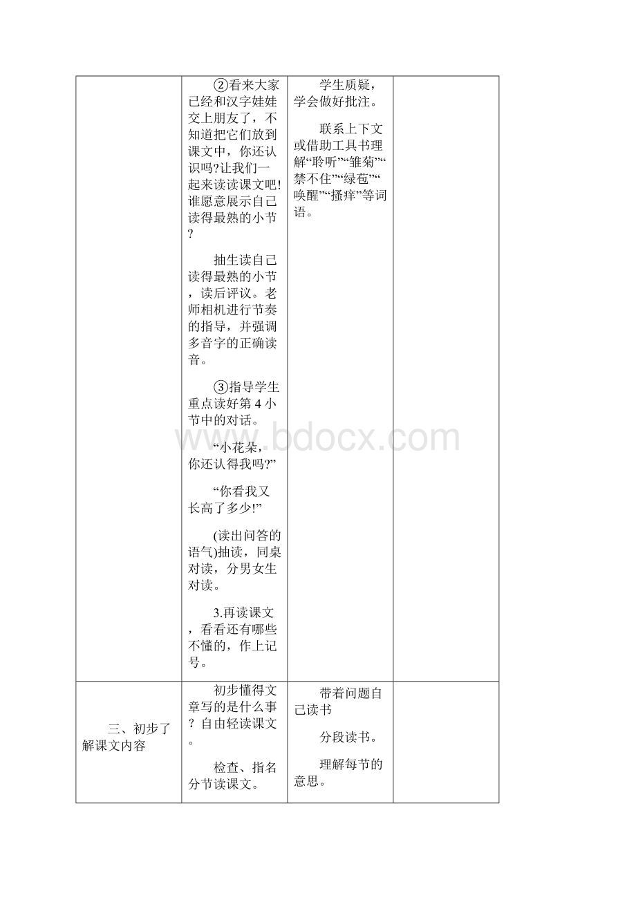 西师大版第六册语文整册教案集.docx_第3页