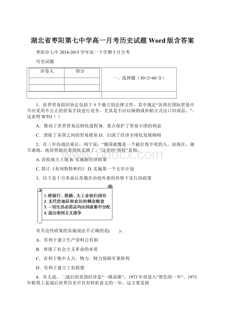 湖北省枣阳第七中学高一月考历史试题 Word版含答案.docx_第1页