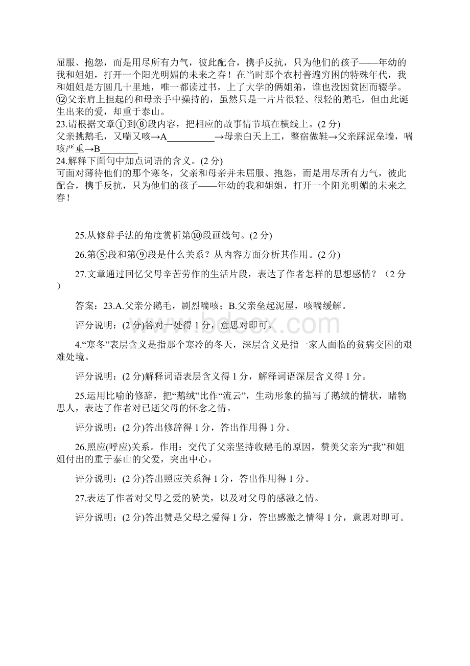 各地中考语文现代文阅读一Word下载.docx_第2页