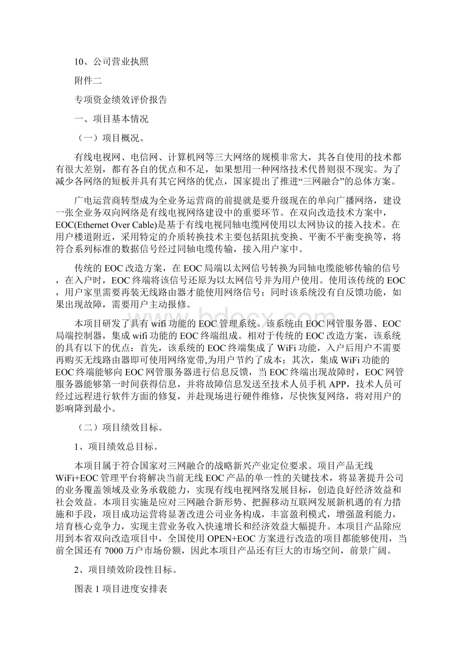 移动互联网自评报告Word文档下载推荐.docx_第2页