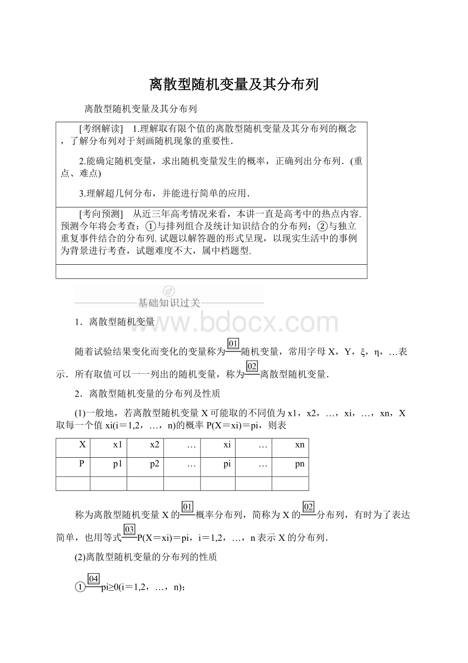 离散型随机变量及其分布列.docx