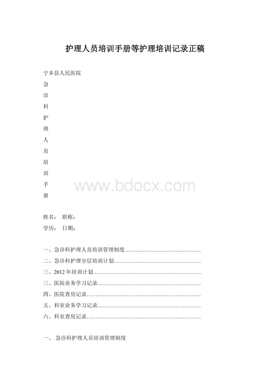 护理人员培训手册等护理培训记录正稿Word格式.docx_第1页