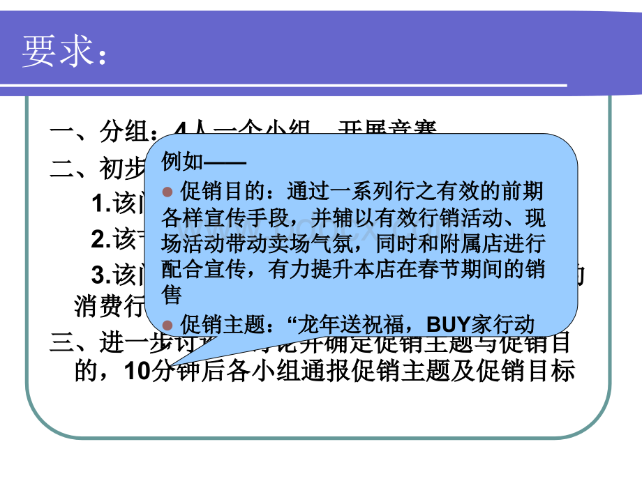 春节促销方案设计项目训练PPT格式课件下载.ppt_第3页