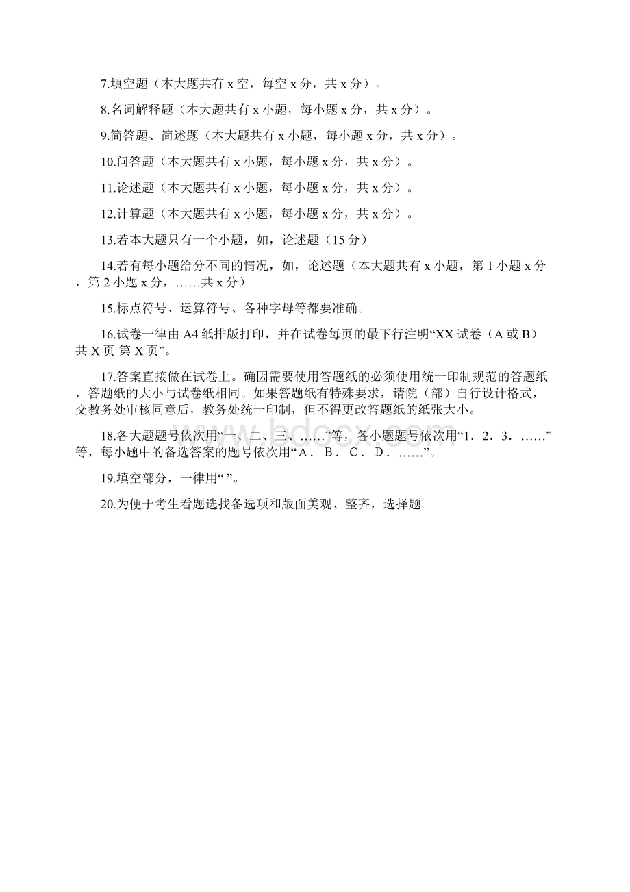 郑州师范学院课程考核工作细则.docx_第2页