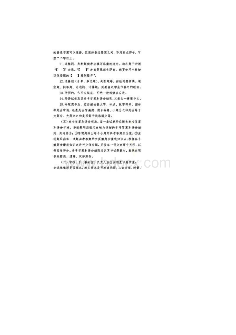 郑州师范学院课程考核工作细则.docx_第3页