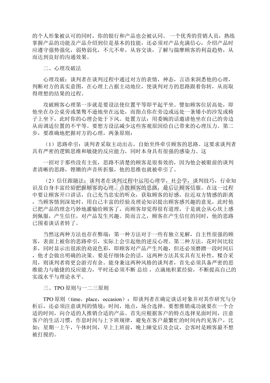 目标客户是指客户经理经过后word范文 12页Word文档下载推荐.docx_第2页