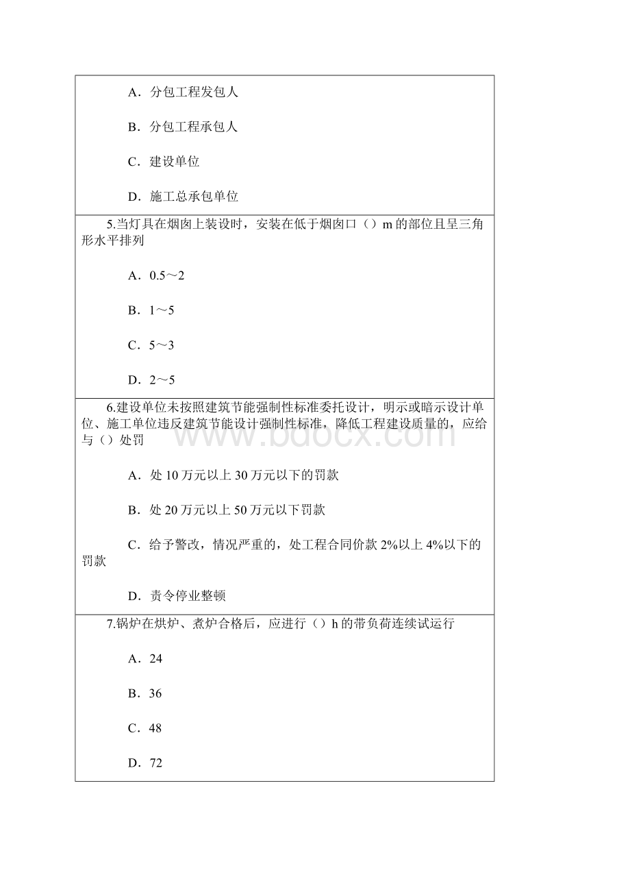 房屋建筑工程变更注册考试试题1说课材料Word格式.docx_第2页