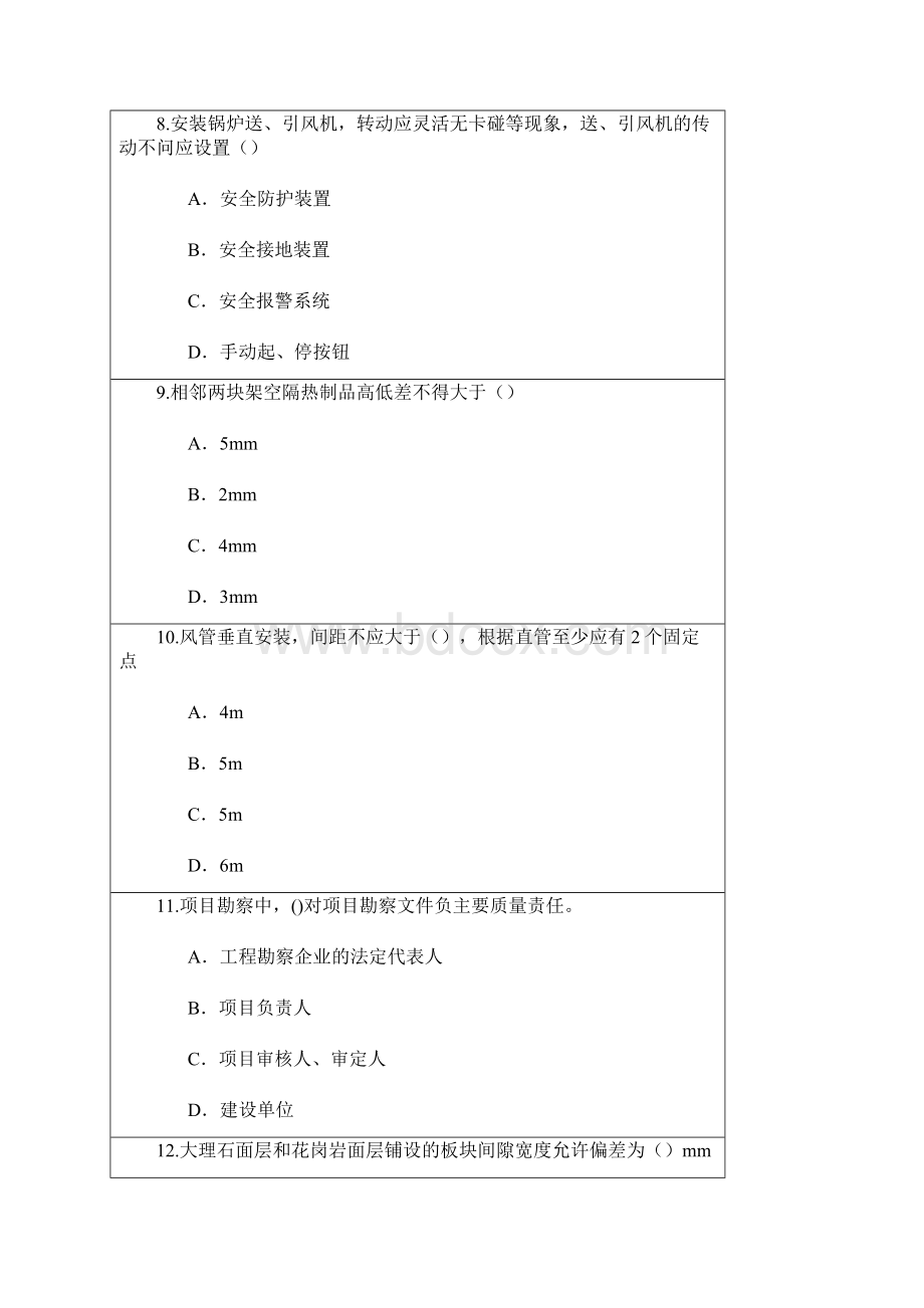 房屋建筑工程变更注册考试试题1说课材料Word格式.docx_第3页