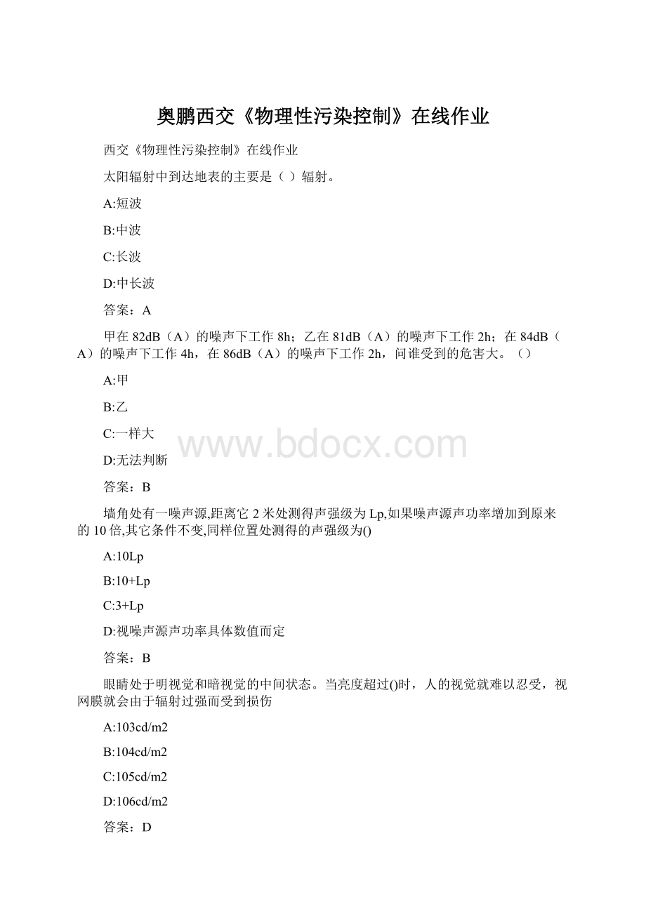 奥鹏西交《物理性污染控制》在线作业Word文档下载推荐.docx_第1页