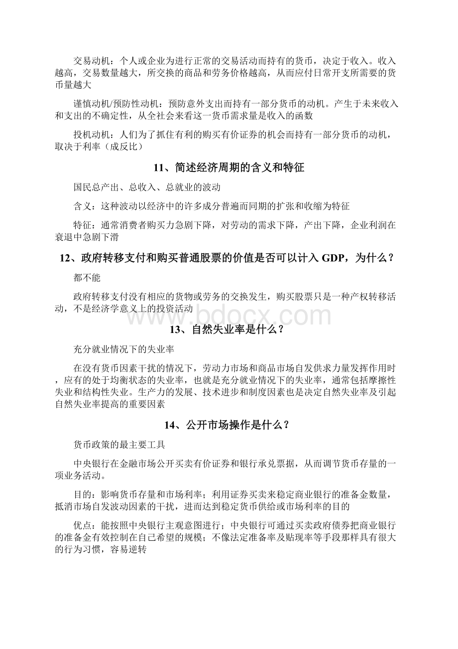 宏观经济学考试必过经典题库.docx_第3页