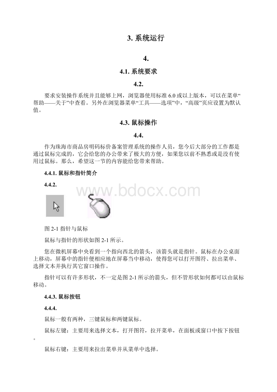 珠海商品房明码标价备案管理系统.docx_第3页