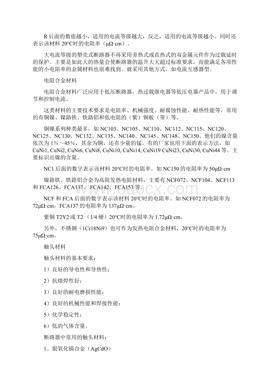 低压电器中的常用材料教案资料.docx_第2页