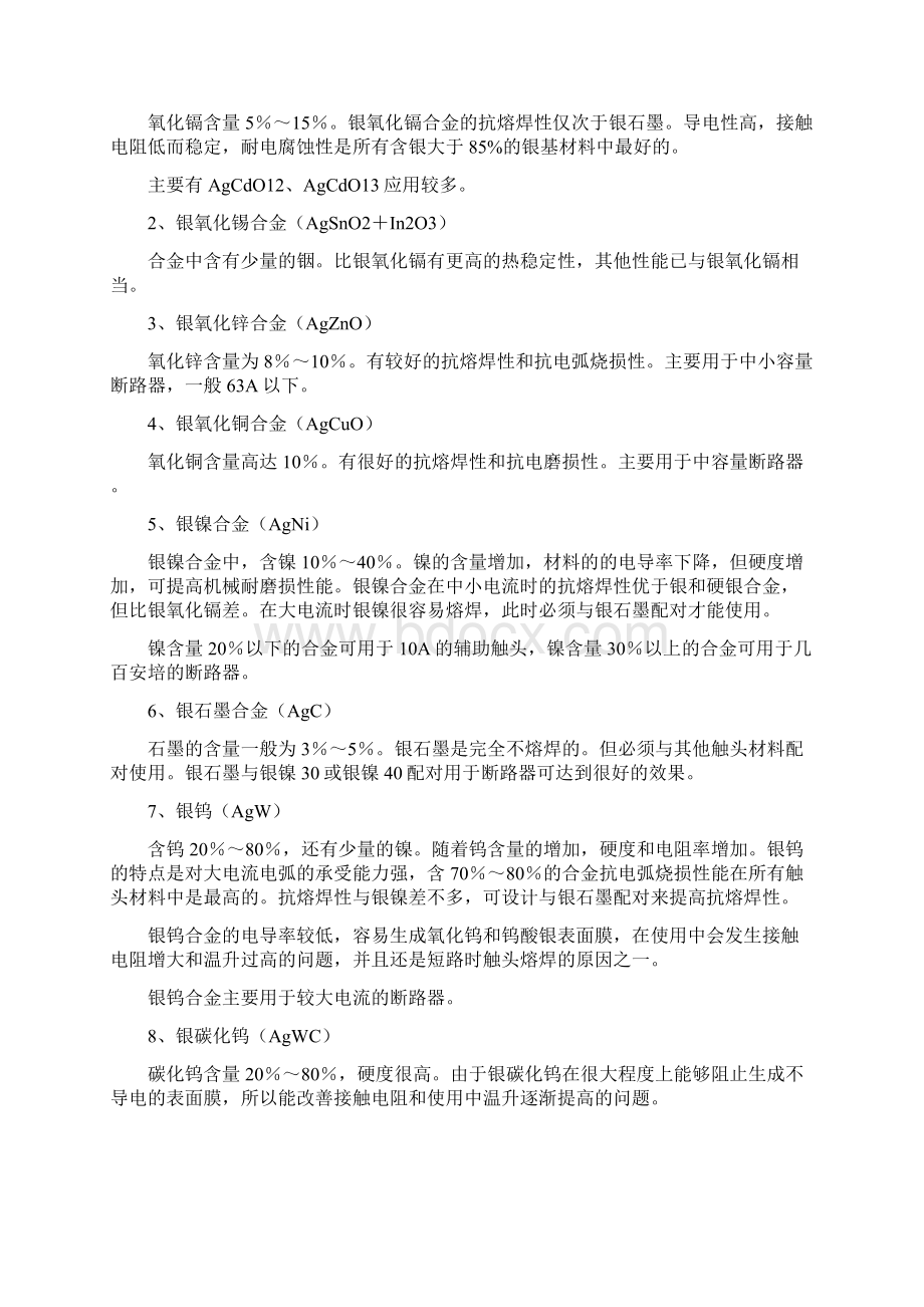 低压电器中的常用材料教案资料.docx_第3页