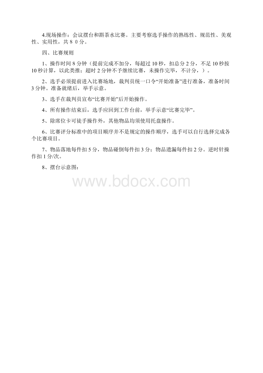 会务技能大赛方案俞健宁.docx_第2页