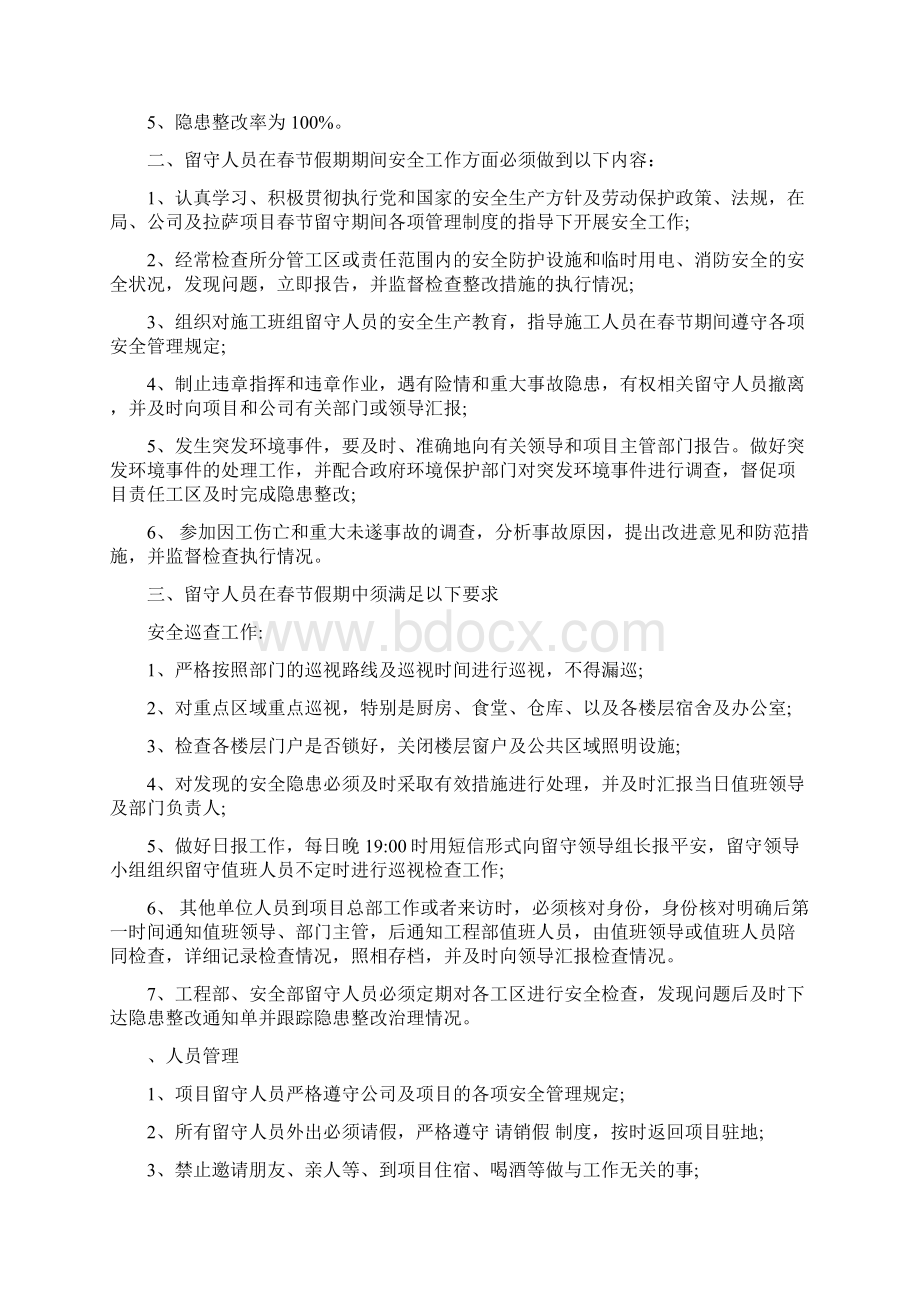 员工安全责任书范文3篇完整版.docx_第2页