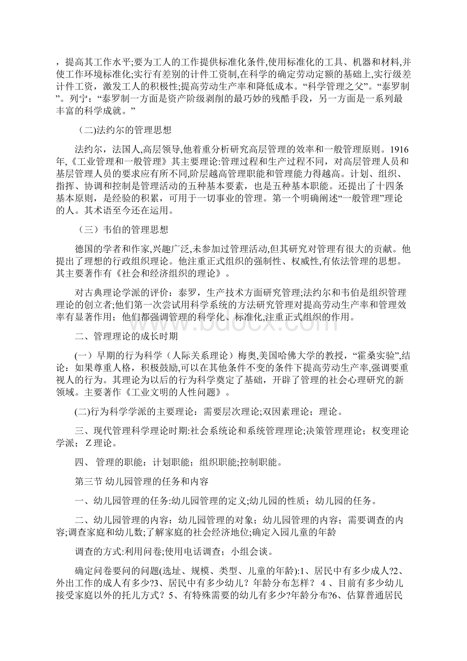 学前教育管理学讲义.docx_第2页