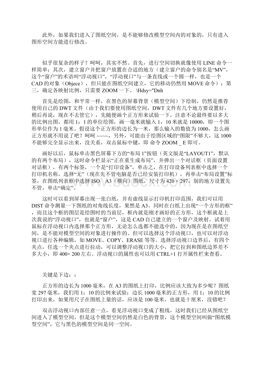 cad比例画图技巧教学内容.docx_第3页