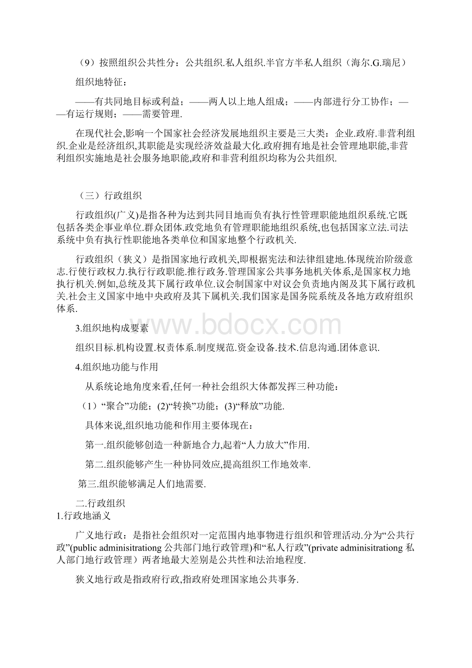 行政组织学教案方案.docx_第2页