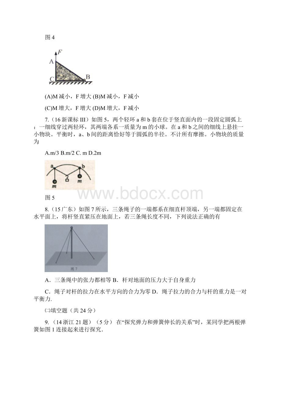 学年高考物理 专题02 相互作用 备考强化训练4 重力弹力和摩擦力 新人教版文档格式.docx_第3页